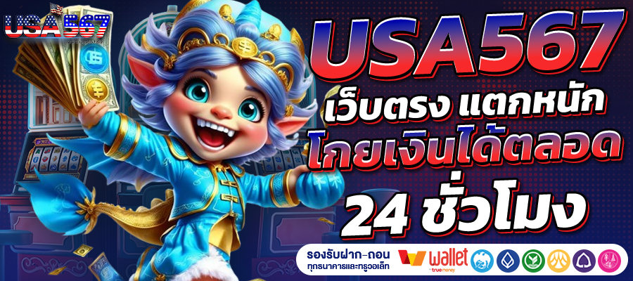 USA567